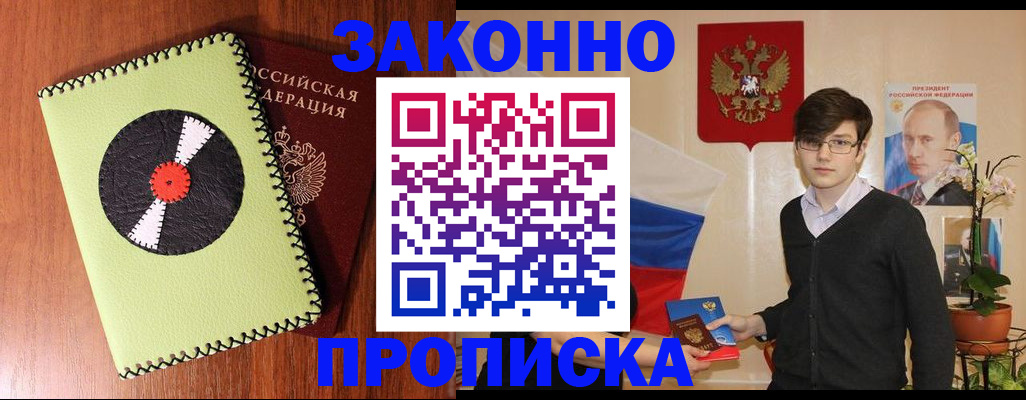 прописка для кредита в Канаше