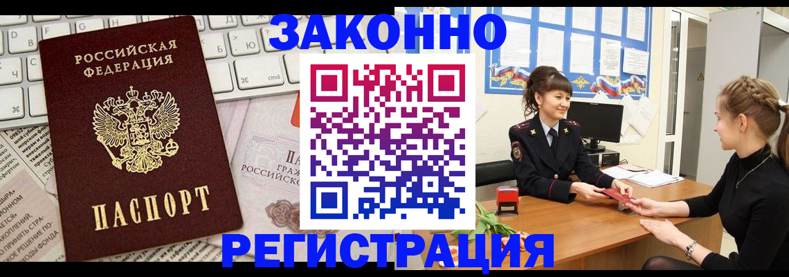 прописка штамп в Канаше