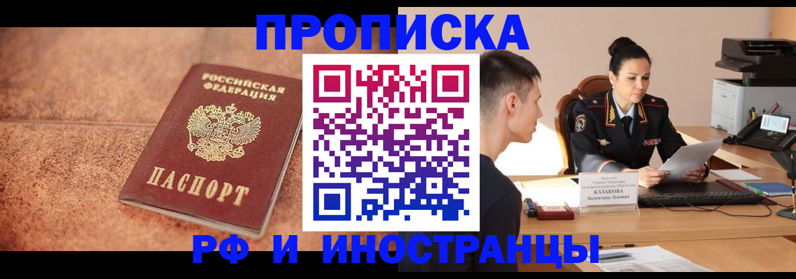 временная регистрация купить в Канаше