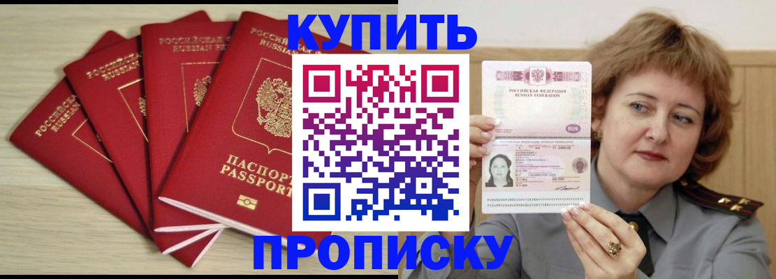 прописка регистрация в Канаше
