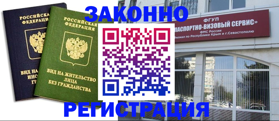 прописка гарантия в Канаше