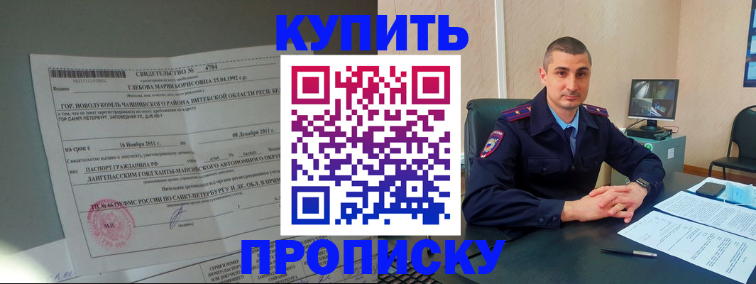 прописка паспорт в Канаше