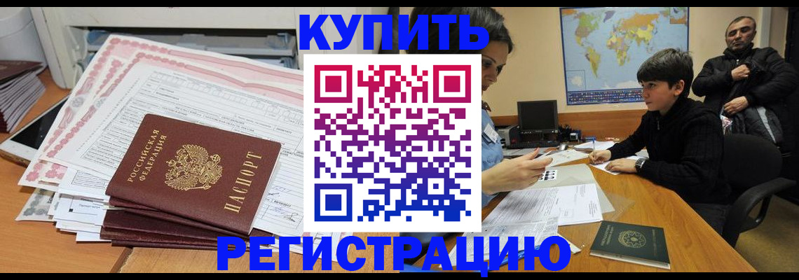 временная регистрация собственник в Канаше