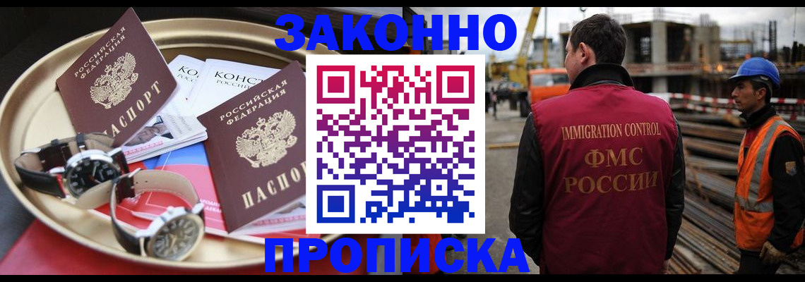 временная регистрация для школы в Канаше