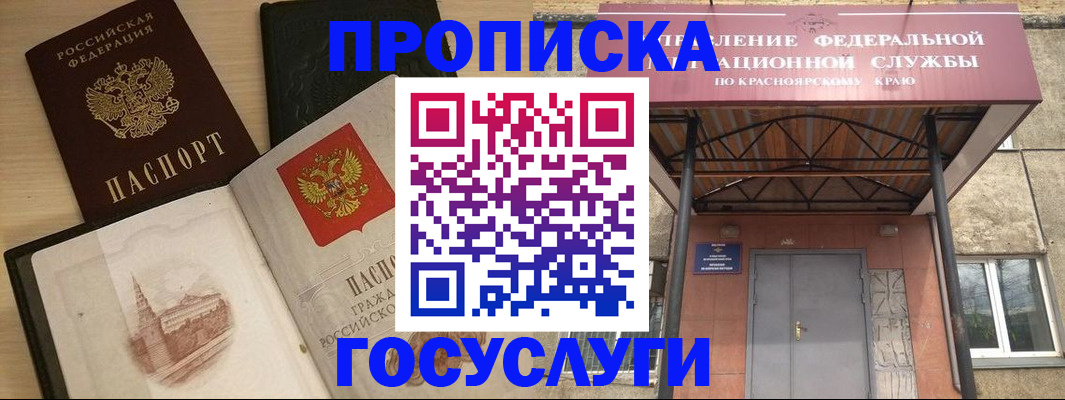 прописка для кредита в Канаше